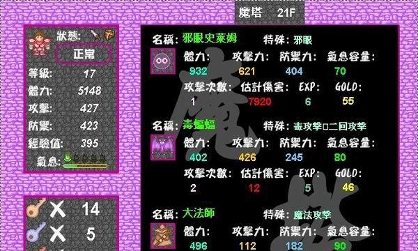 魔塔无敌版攻略图解（带你揭秘魔塔无敌版的攻略技巧）