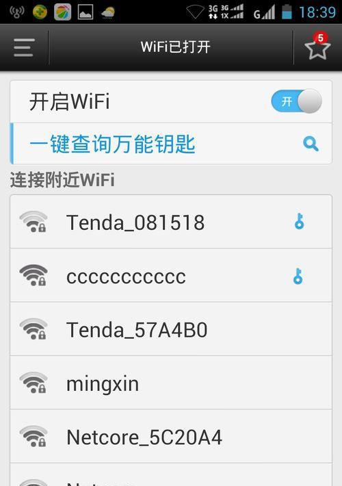 手机WiFi密码查询方法大揭秘（轻松查看自己手机上保存的WiFi密码）