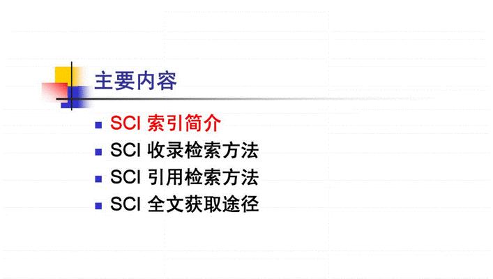 科学论文查询检索入口及使用指南（帮助科研人员快速找到SCI论文并进行检索的实用工具）