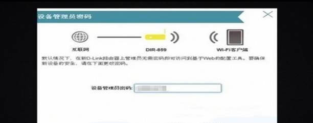 如何重新设置路由器密码（简易教程帮你保护网络安全）