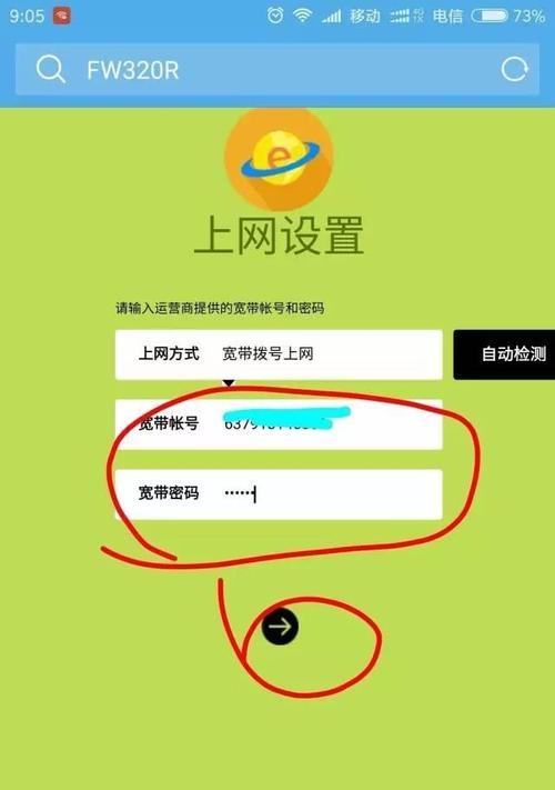 通过手机修改路由器WiFi密码（简易教程及注意事项）