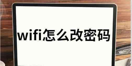 准备工作：确保您已连接到要修改WiFi密码的网络