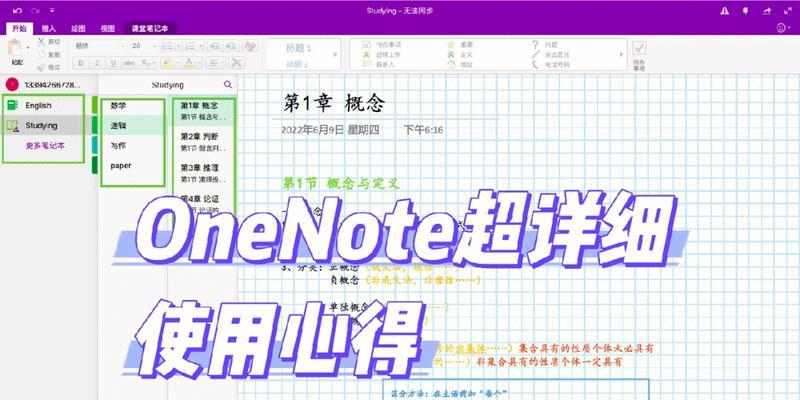 OneNotevs印象笔记（对比OneNote和印象笔记的功能和优势）