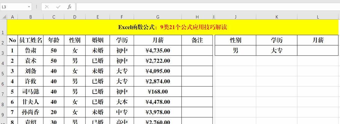 Excel常用函数汇总及含义（掌握Excel常用函数）