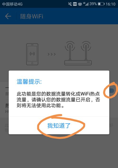 随身WiFi的使用指南（便捷上网）