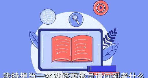 乘务员专业学校招生要求（了解乘务员专业学校招生要求）