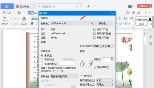 利用图片转换工具将图片转换成PDF文档的简便方法（图片转PDF）