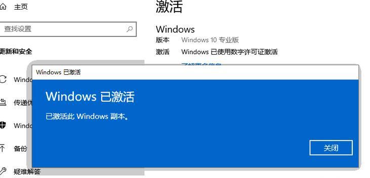 Windows10专业版激活教程（详解Windows10专业版激活步骤及方法）