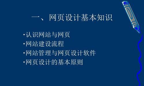 网页设计的一般步骤（详解网页设计的流程及关键步骤）