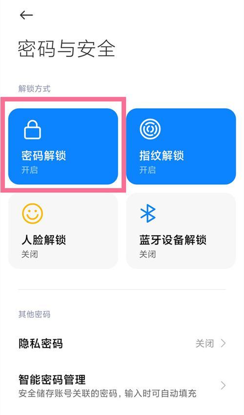破解手机锁屏密码的方法（绕开手机锁屏的技巧与注意事项）