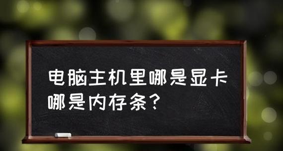 电脑清内存的正确方式（优化电脑性能）