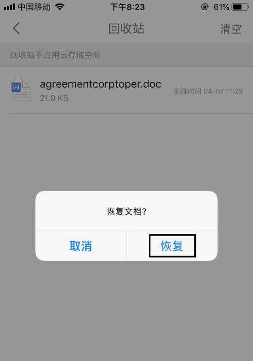 手机文件被删除恢复技巧（解决手机文件误删问题的实用方法）