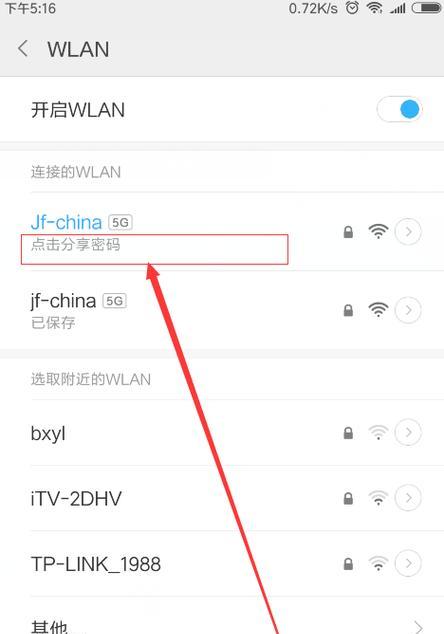 手机修改WiFi密码教程（一步步教你如何通过手机修改WiFi密码）