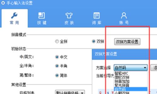 轻松定制个性化输入法切换方式（教你修改输入法切换方式）