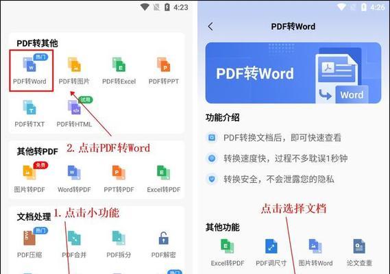 电脑PDF转换成Word的使用方法（快速将PDF文件转换为可编辑的Word文档）