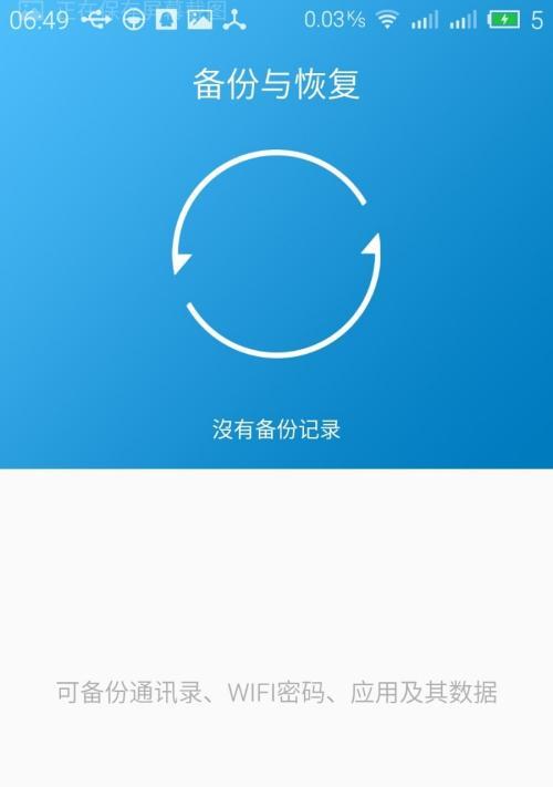 手机数据备份与恢复的方法（实用技巧帮助你轻松备份恢复手机数据）