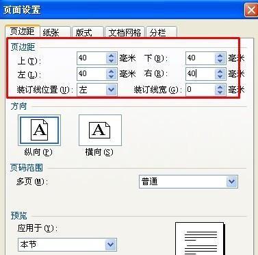 以图片距离页边距设置标准为主题的文章（优化排版）