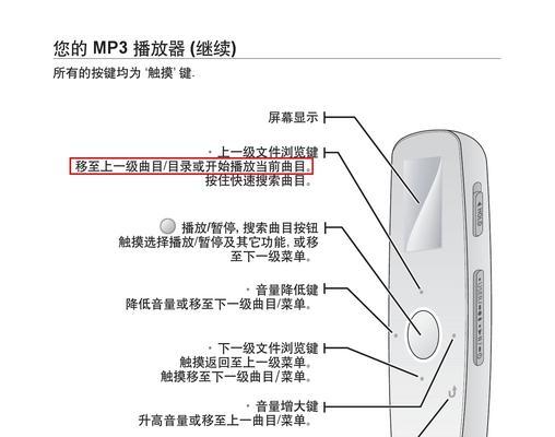 以分享mp3插卡教学为主题的文章（探索如何利用mp3插卡进行教学创新）