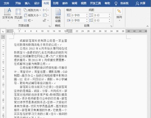 Word编辑排版技巧大全（提升文档质量的关键技巧）