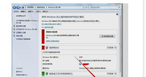 如何关闭电脑杀毒软件和防火墙（简单指南）