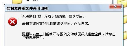 如何清理磁盘空间以解决不足问题（有效的磁盘清理方法及技巧）