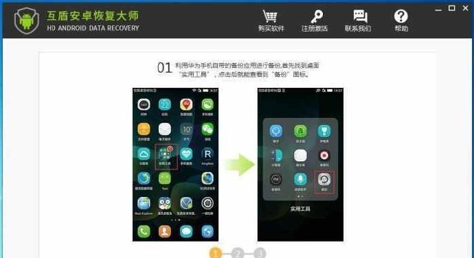 Android手机照片和视频恢复教程（一步步教你如何恢复Android手机中丢失的照片和视频）