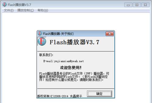 Flash电脑版安装教程（详细介绍Flash电脑版的安装步骤）