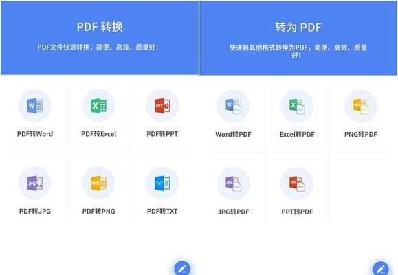 免费的PDF编辑软件（让你的PDF编辑无忧）