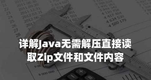 手机zip解压器推荐——解放你的文件压缩束缚（选择一个好用的手机zip解压器）