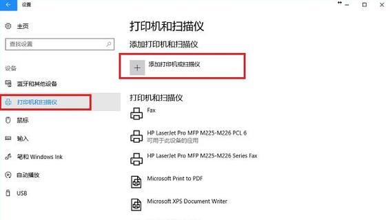 如何在Win10中连接共享打印机（简单设置步骤）