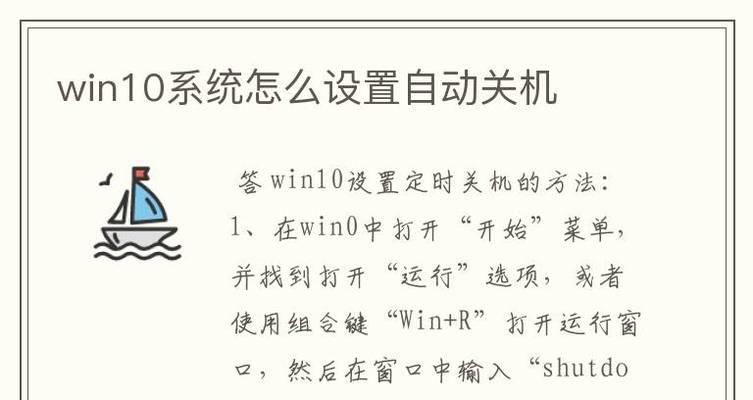 如何解除电脑自动关机设置（简单步骤教你取消电脑的自动关机功能）