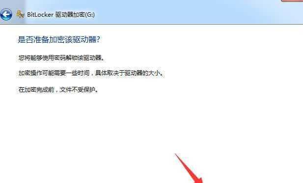 如何使用加密技术保护U盘中的文件夹安全（通过给U盘中的文件夹添加加密功能）