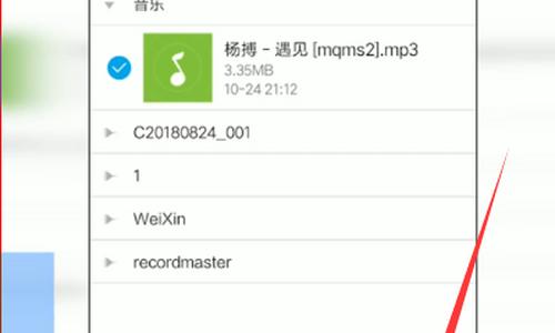 利用手机将音乐传输至U盘的简易方法（一步步教你如何将手机中的音乐文件快速传输至U盘）