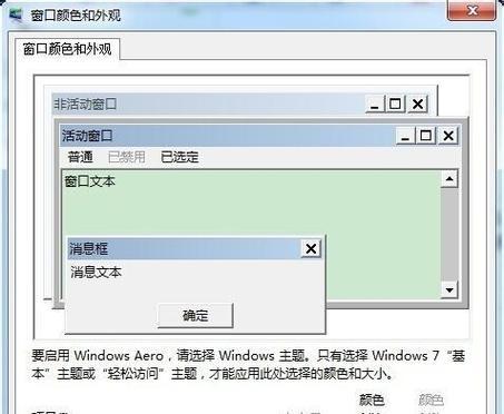 如何使用Win7还原系统设置为主题（简单教程教你快速还原Win7系统主题设置）