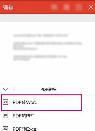 免费版PDF转Word（无需付费）