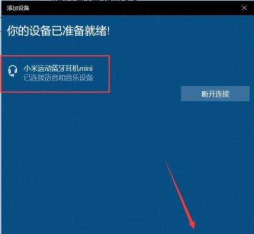 解决Windows10蓝牙开关不见的问题（如何调整蓝牙开关并找回丢失的功能）