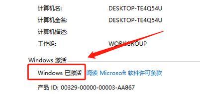 Win7激活工具大揭秘（轻松激活Win7系统）