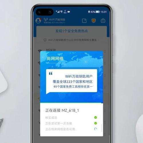 选择合适的WiFi防蹭网软件来保护你的网络安全（解决网络蹭网问题）