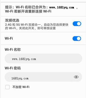 手机快速改变家庭WiFi密码的方法（通过手机轻松保障家庭网络安全）