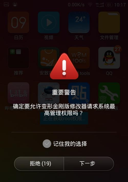 一键开启root权限管理——简化Android手机管理的利器（让你轻松掌控手机权限）