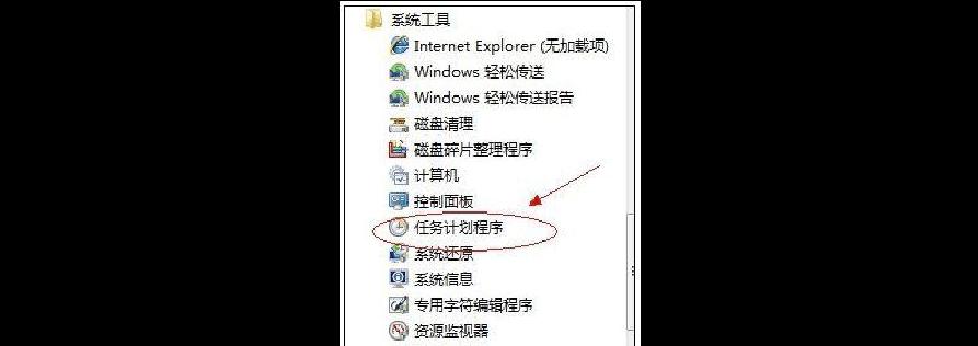 Win7如何设置定时关机命令（教你使用Win7的定时关机命令实现自动关机功能）