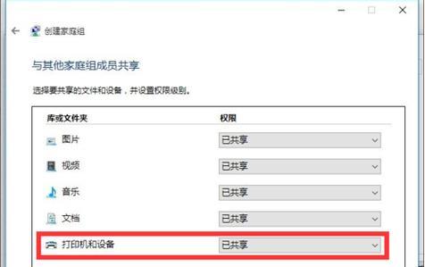 Win10共享打印机设置权限（简单设置）