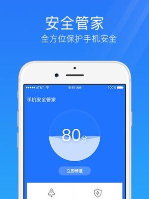选择一个好用安全的手机杀毒软件，保障手机安全（提升手机安全性）