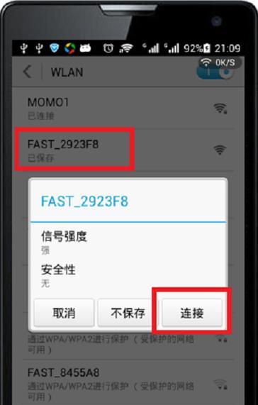 如何通过手机设置WiFi密码（简单教程让您轻松设置WiFi密码）