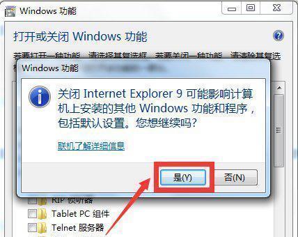 解决Win7桌面IE图标无法删除的问题（如何彻底移除Win7桌面上的IE图标）