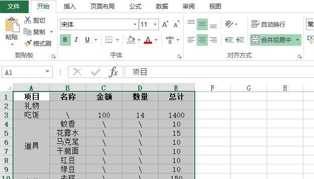 Excel表格制作教程（掌握Excel表格制作技巧）