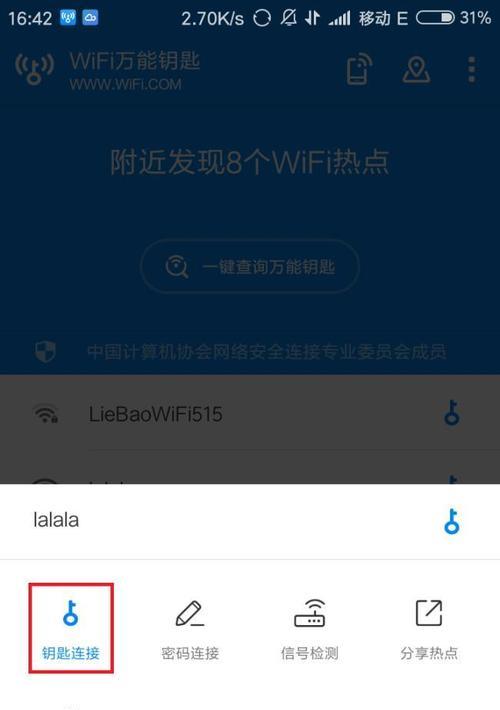 如何修改WiFi密码（简单易懂的WiFi密码修改指南）