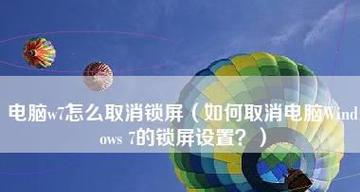 如何解决忘记笔记本Windows密码的问题（忘记Windows密码？别担心）