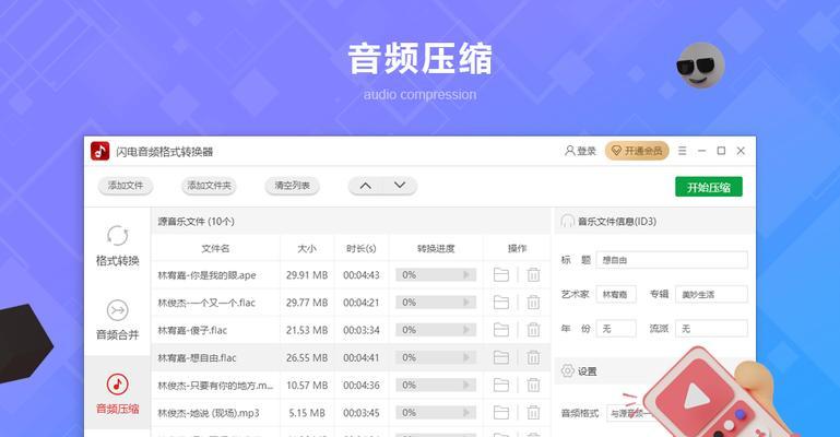 免费音频转换器软件大全（探索最好用的免费音频格式转换工具）