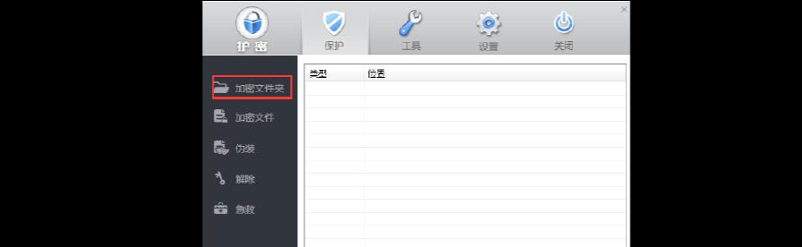 保护文件隐私，选择适合的文件夹加密软件（了解常见的文件夹加密软件及其功能）